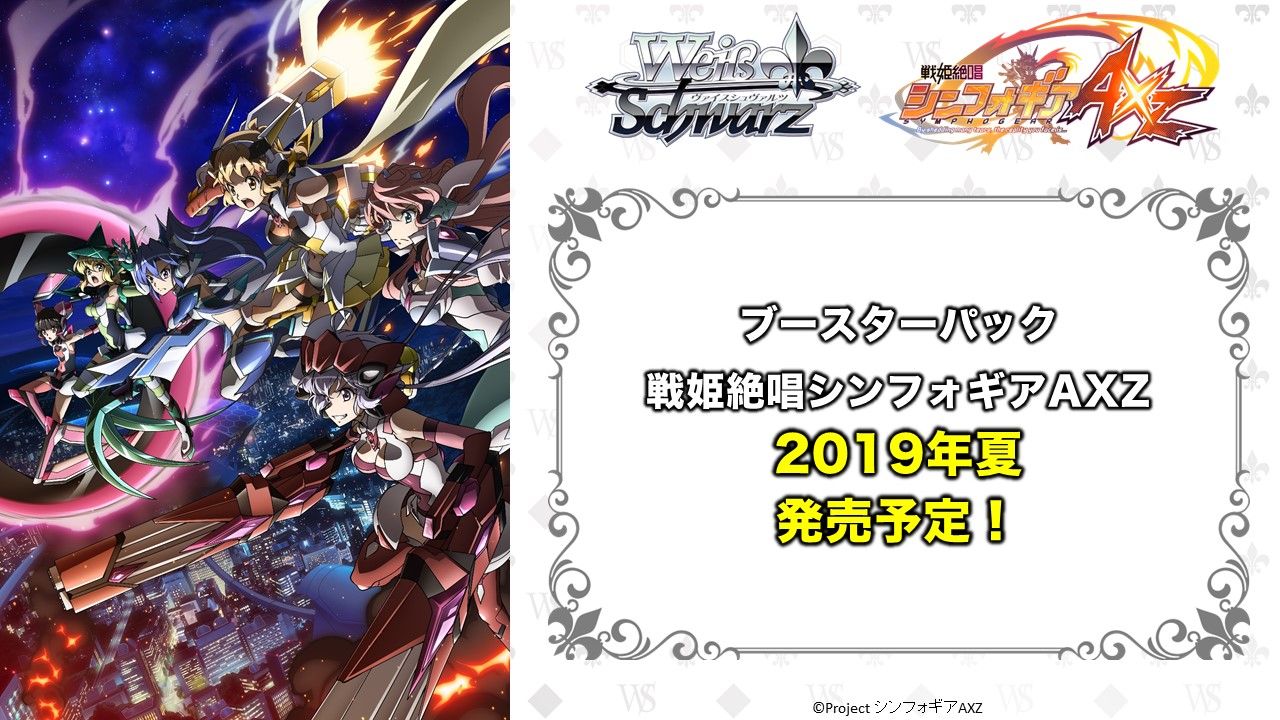 Ws 戦姫絶唱シンフォギアaxz 4枚テキスト公開 豚小屋ヴァイスシュヴァルツ ブタゴヤws Ws 戦姫絶唱シンフォギアaxz 4枚テキスト公開 豚小屋ヴァイスシュヴァルツ ブタゴヤws