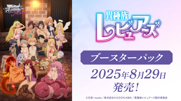 0305_異種族レビュアーズ_バナー_WSR公式HP_A