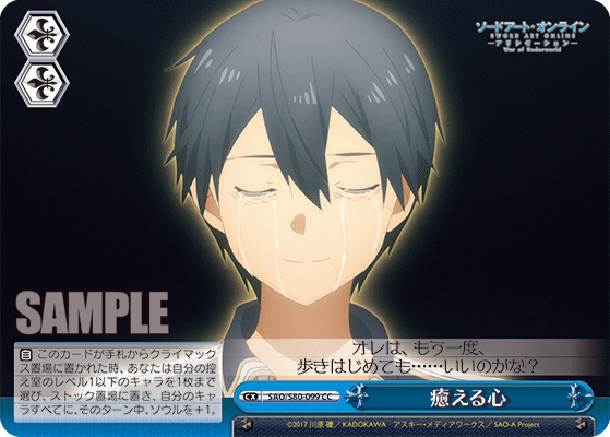 Ws Sao スターバースト ストリーム キリト 正々堂々 キリト 確かに残るもの ユージオ 何か大切なこと キリト 頼もしい背中 キリト 豚小屋ヴァイスシュヴァルツ ブタゴヤws