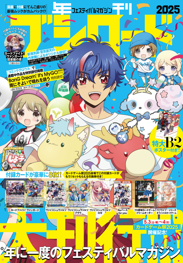 確定_0307_年刊ブシロード2025_H1