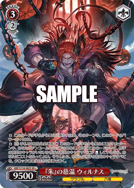 gbf_s134_082s
