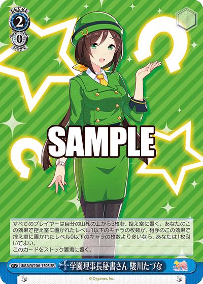 uma_w106_150s