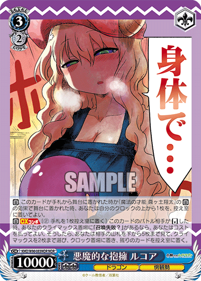 Ws メイドラゴン 悪魔的な抱擁 ルコア 主人として 真ヶ土翔太 魔法の才能 真ヶ土翔太 豚小屋ヴァイスシュヴァルツ ブタゴヤws