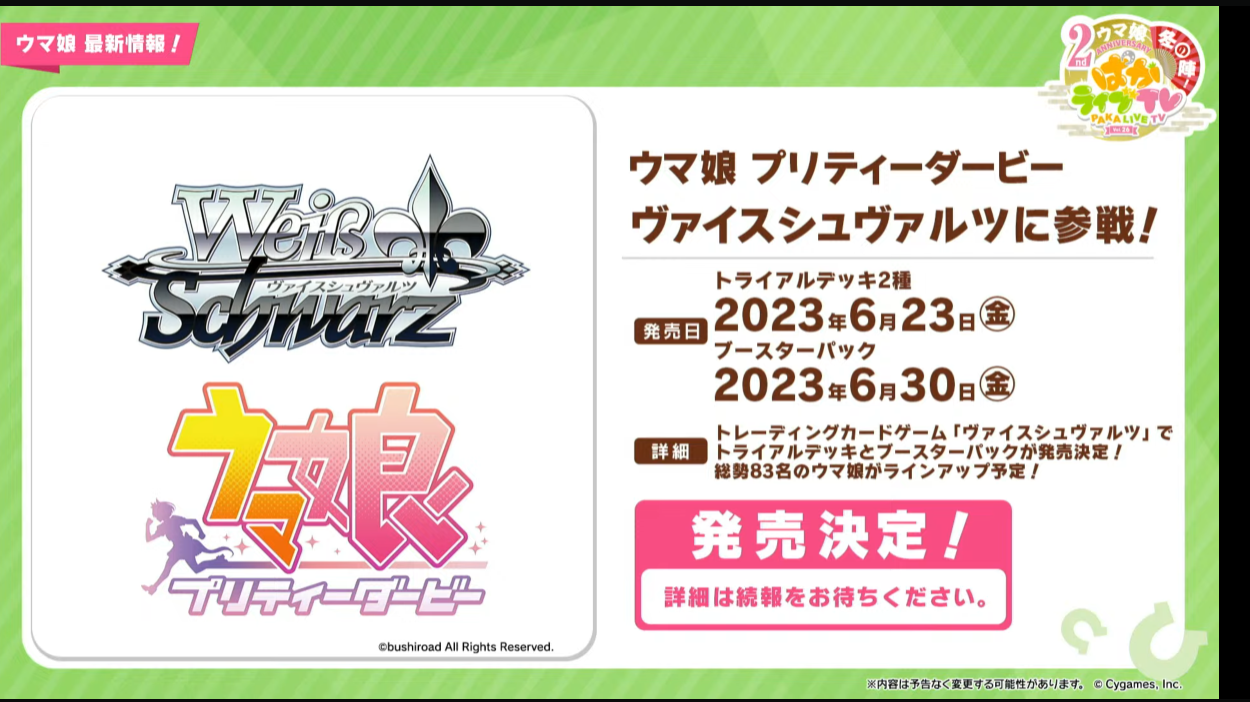 【速報】「ウマ娘 プリティーダービー」ヴァイスシュヴァルツに参戦決定！トライアルデッキ2種6月23日、ブースターパック6月30日発売！ : 豚