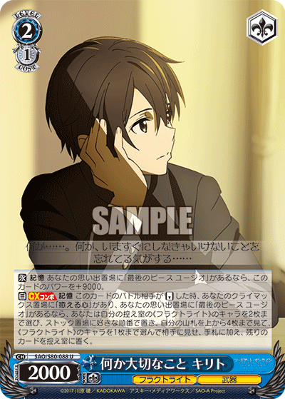 Ws Sao スターバースト ストリーム キリト 正々堂々 キリト 確かに残るもの ユージオ 何か大切なこと キリト 頼もしい背中 キリト 豚小屋ヴァイスシュヴァルツ ブタゴヤws