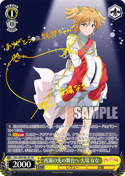 【エビテン限定】少女☆歌劇 レヴュースタァライト 『大場なな』 エビテン限定】少女☆歌劇 レヴュースタァライト 『大場なな』