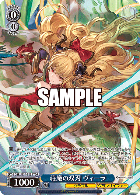 gbf_s134_t03s