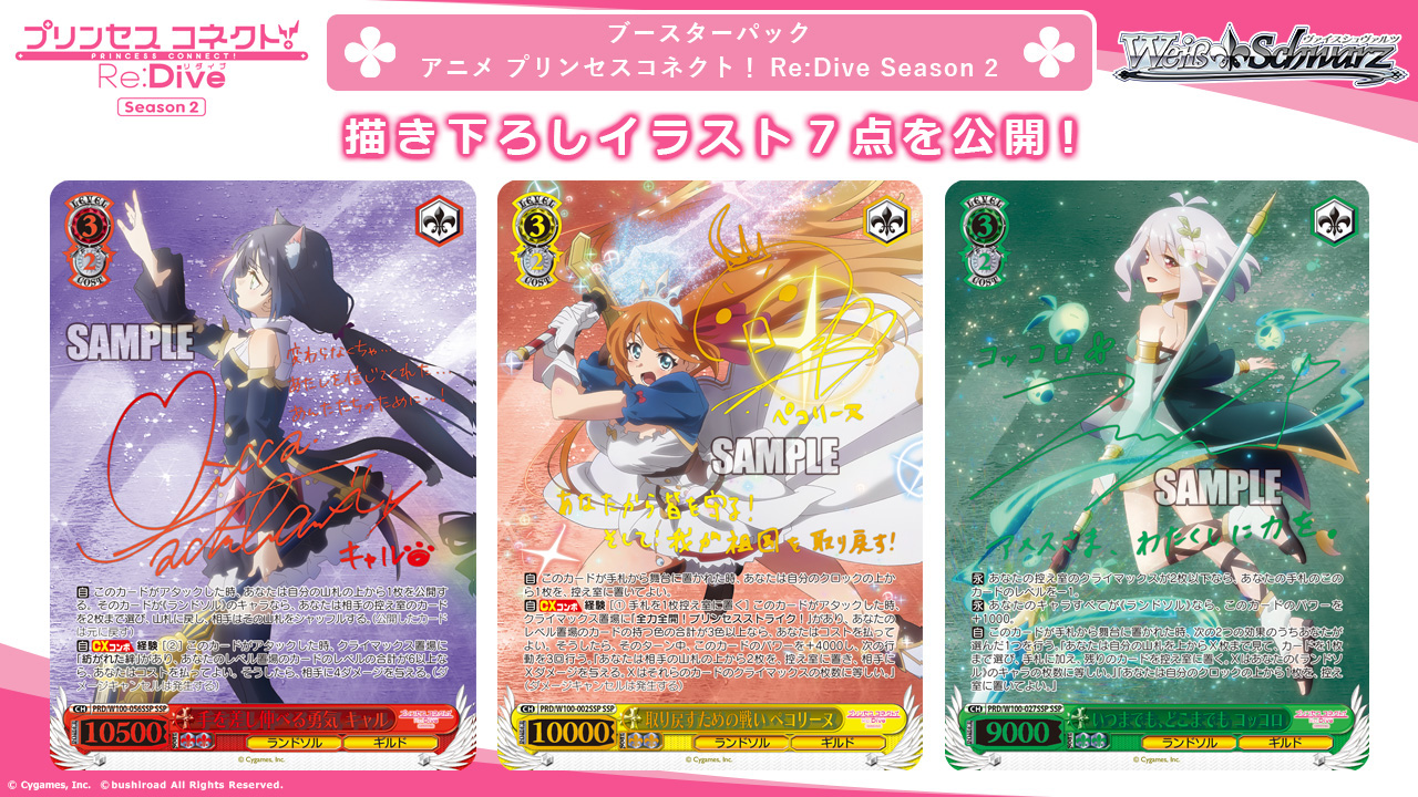 WS】「アニメ プリンセスコネクト!Re:Dive Season 2」SSP4種SP8種を