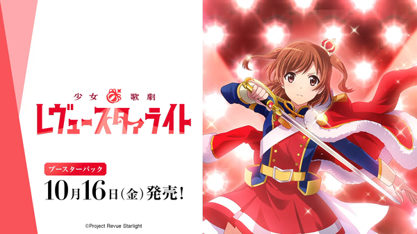 【WS/WSR/WSB】「夢限大みゅーたいぷ」「オーガスト」「ステラソラ」「少女☆歌劇 レヴュースタァライト」駿河屋20%OFFで予約開始！！