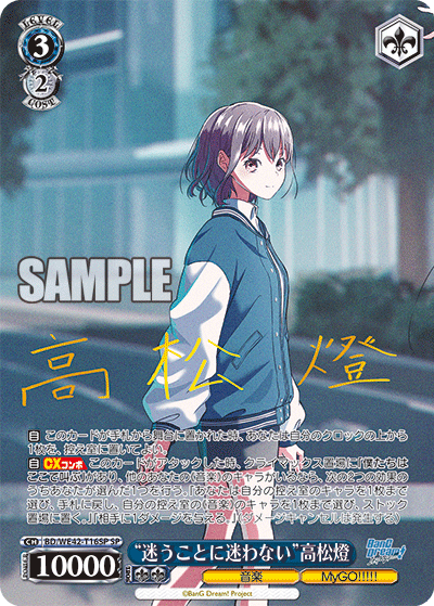 WS】バンドリ [MyGO!!!!!] 「“迷うことに迷わない”高松燈」「“前へ進む