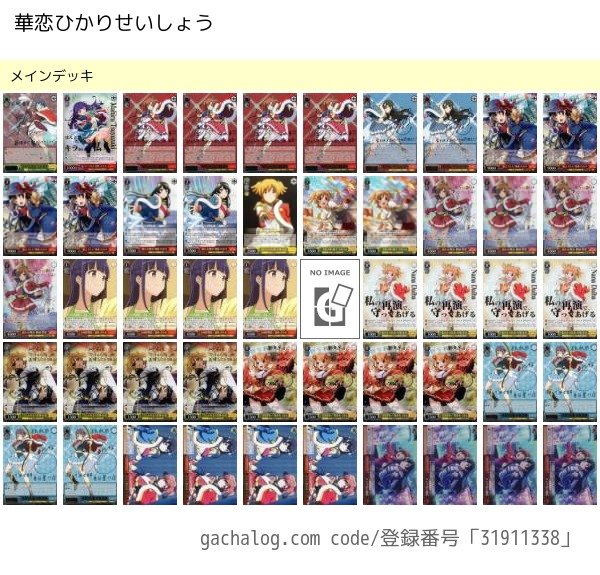 Ws レヴュースタァライト Re Live 華恋 ひかり 構築 デッキレシピ 豚小屋ヴァイスシュヴァルツ ブタゴヤws