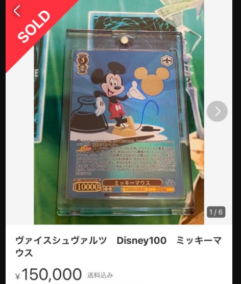 WS】「Disney100」が転売商材としてトレカ投資家の間で話題に : 豚小屋 