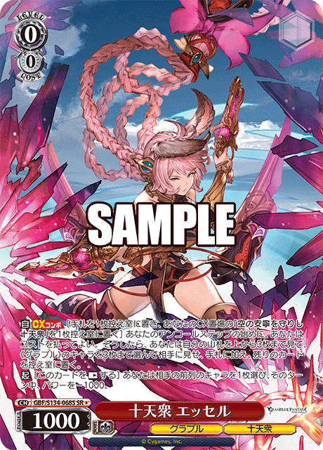 gbf_s134_068s