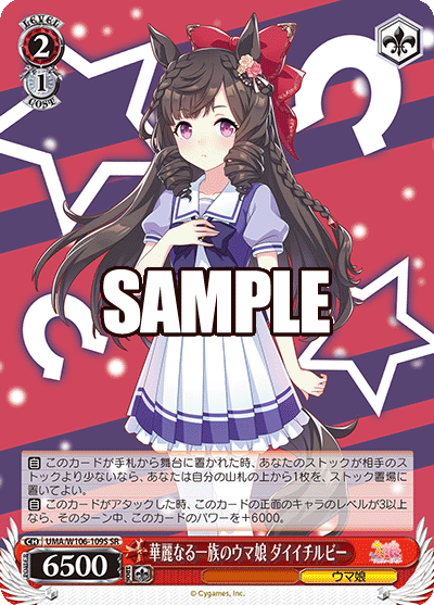 uma_w106_109s