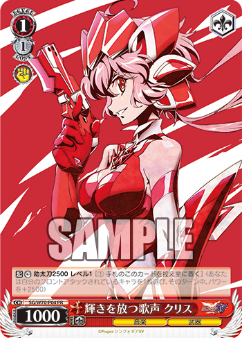 Ws シンフォギア 輝きを放つ歌声 クリス 7月31日 水 発売cd 戦姫絶唱シンフォギアｘｖ キャラクターソング４ 雪音 クリス 封入prカード 豚小屋ヴァイスシュヴァルツ ブタゴヤws