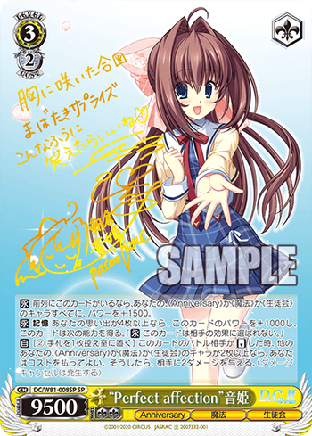 に初値下げ! ヴァイス “Perfect affection”音姫 サイン SP PSA9