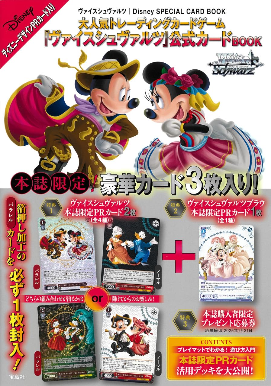 ミッキーさま専用(2/4) WS】Disney SPECIAL CARD BOOK「ずっと ミッキーさま専用(2/4) WS】Disney SPECIAL CARD BOOK「ずっと