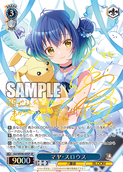 WS】ごちうさ10th「マヤ・スロウス」 「Anniversary Rabbit マヤ