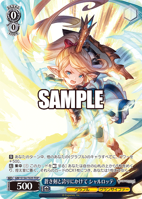 gbf_s134_t02s