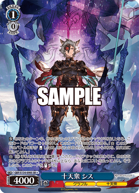 gbf_s134_099s