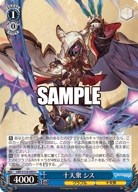 gbf_s134_099