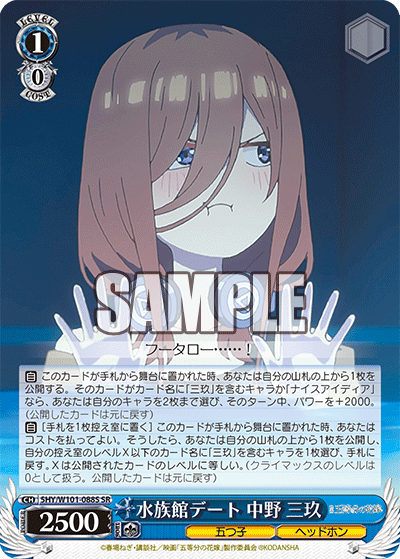WS】映画 五等分の花嫁「羞花閉月 中野 三玖」「私たちの覚悟 中野 三 ...
