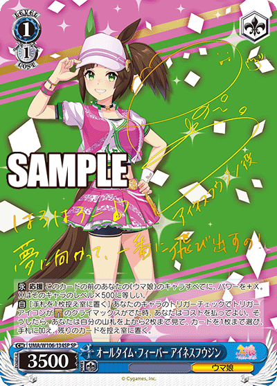uma_w106_134sp
