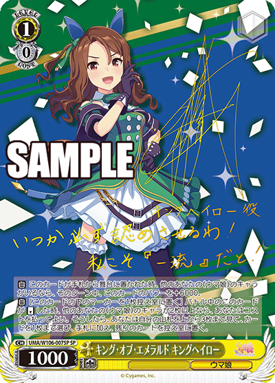 uma_w106_007sp