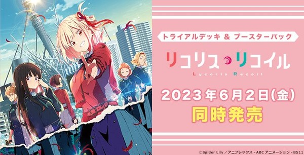 【WS】「リコリス・リコイル」 商品ページを公開!全カード100