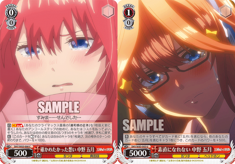 ヴァイスシュヴァルツ 五等分の軌跡 中野五月 3枚 SR ヴァイスシュヴァルツ 五等分の軌跡 中野五月 3枚 SR