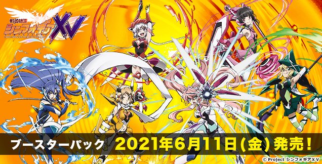 Ws 戦姫絶唱シンフォギアｘｖ 残りカード11種公開 豚小屋ヴァイスシュヴァルツ ブタゴヤws