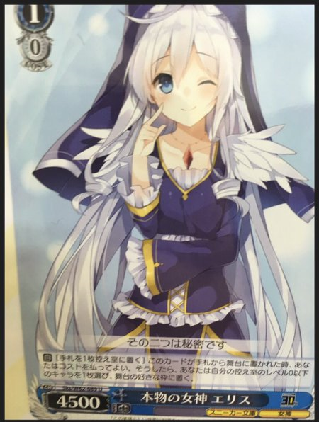 erisu