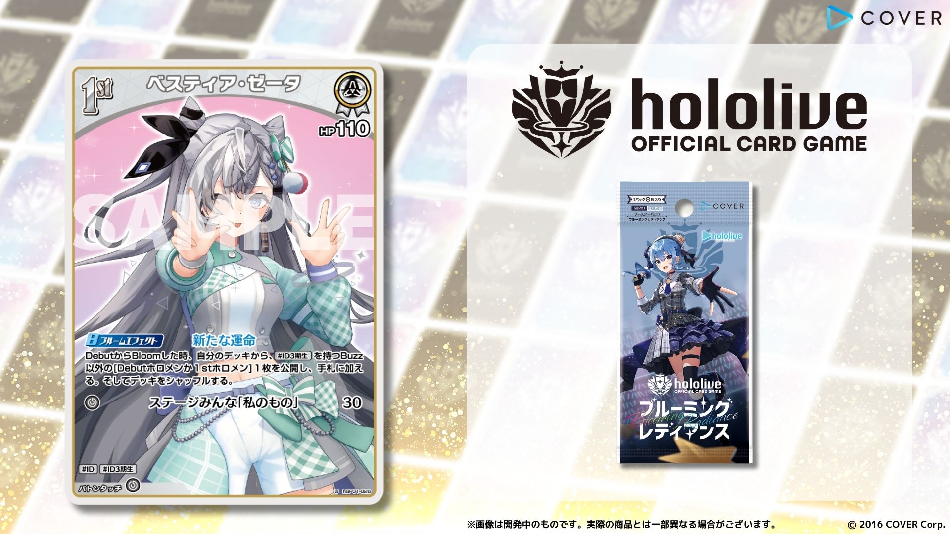ホロカ】プロモカードの買取価格と入手方法【ホロライブOCG