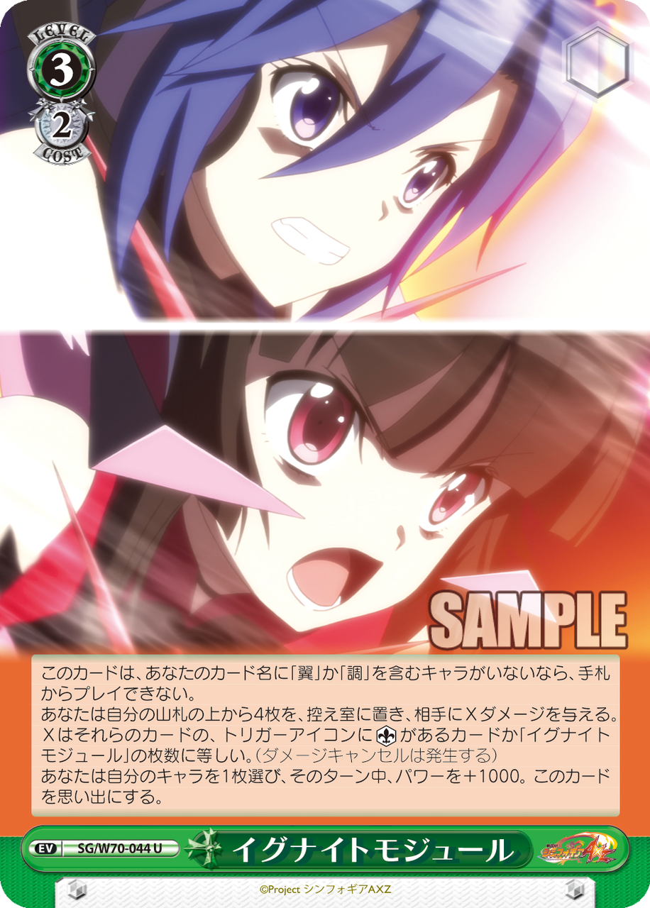 Ws 戦姫絶唱シンフォギアaxz イグナイトモジュール 3種公開 豚小屋ヴァイスシュヴァルツ ブタゴヤws Ws 戦姫絶唱シンフォギアaxz イグナイトモジュール 3種公開 豚小屋ヴァイスシュヴァルツ ブタゴヤws