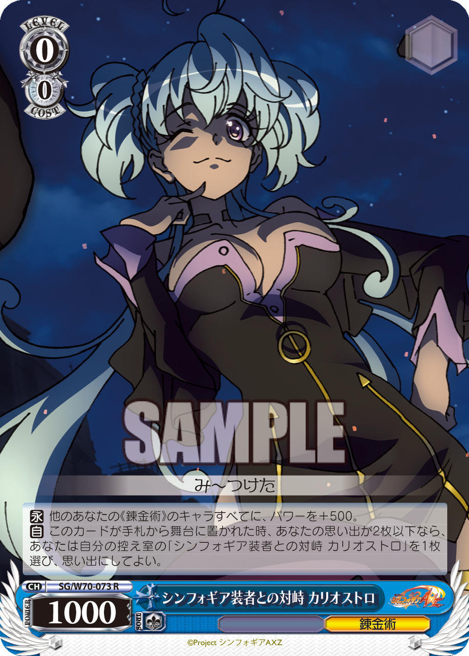 Ws シンフォギアaxz シンフォギア装者との対峙 サンジェルマン シンフォギア装者との対峙 カリオストロ シンフォギア装者との対峙 プレラーティ 豚小屋ヴァイスシュヴァルツ ブタゴヤws