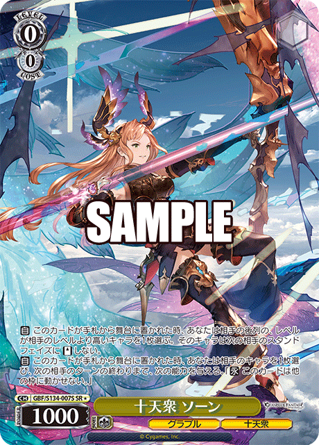 gbf_s134_007s