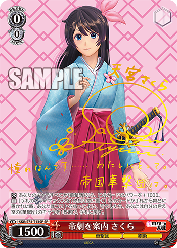 koukai_td_skr_sp2