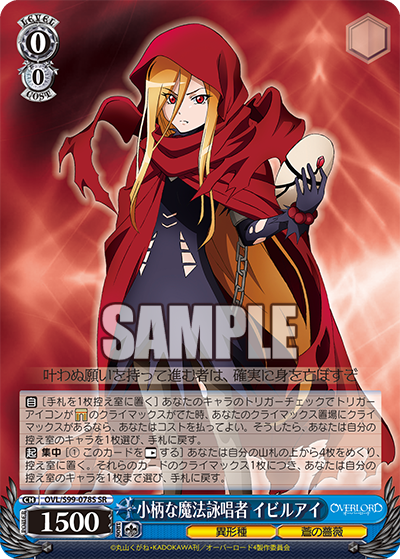 WS】オーバーロード Vol.2「小柄な魔法詠唱者 イビルアイ