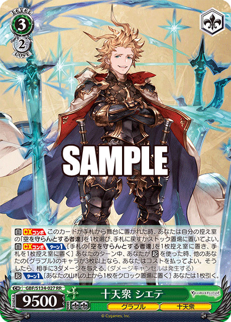 gbf_s134_027