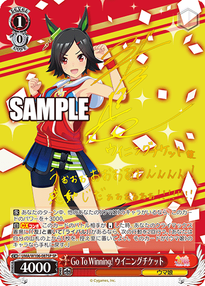 uma_w106_087sp