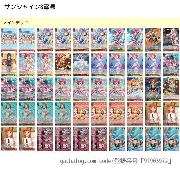 ヴァイス　ラブライブサンシャイン　8電源デッキ ラブライブサンシャイン デッキ 8電源 ヴァイスシュヴァルツ 8
