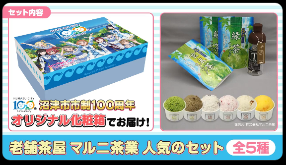 きらり沼津。次の100年へ　 ラブライブ!サンシャイン　カード、化粧箱セット