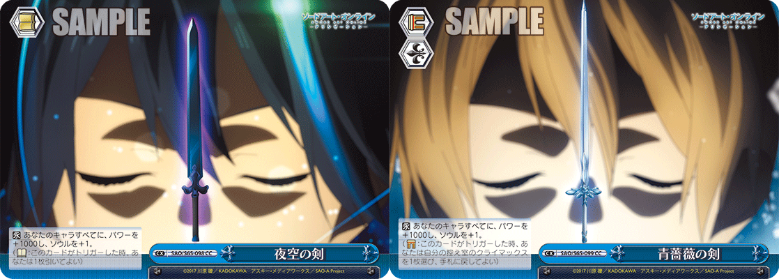 Ws Sao スターバースト ストリーム キリト 正々堂々 キリト 確かに残るもの ユージオ 何か大切なこと キリト 頼もしい背中 キリト 豚小屋ヴァイスシュヴァルツ ブタゴヤws
