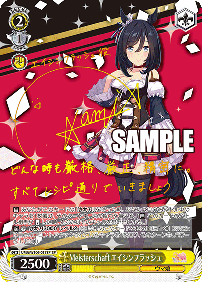 uma_w106_017sp