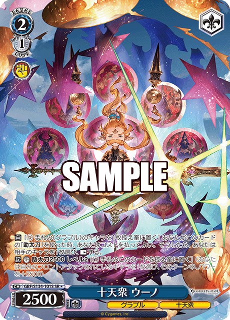 gbf_s134_101s