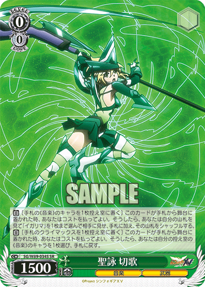 Ws シンフォギアxv 聖詠 切歌 快美な旋律 切歌 イガリマ 豚小屋ヴァイスシュヴァルツ ブタゴヤws Ws シンフォギアxv 聖詠 切歌 快美な旋律 切歌 イガリマ 豚小屋ヴァイスシュヴァルツ ブタゴヤws