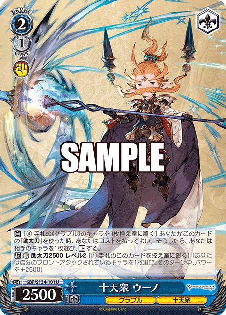 gbf_s134_101