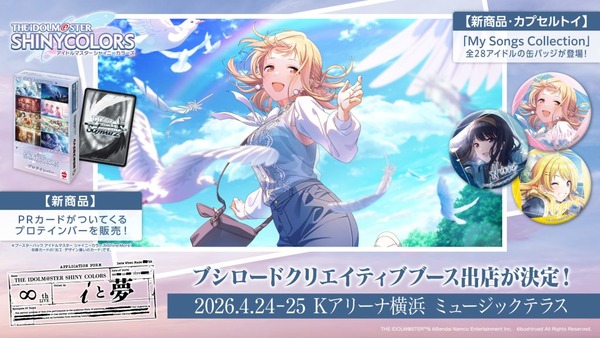 260403_シャニマス_kokuchi-1024x576