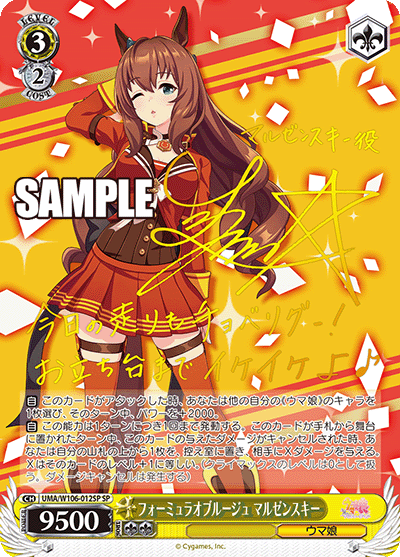 uma_w106_012sp