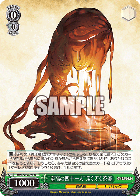 【ws】原作 オーバーロード「恐怖公」「“至高の四十一人”ぶくぶく茶釜」「死者の大魔法使い アインズ」「“〈精霊形態・大地〉”マーレ」 豚 